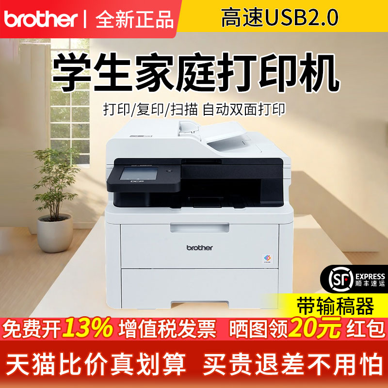 学生家庭打印机brother/兄弟3568彩色激光打印机复印打印一体机扫描多功能A4自动双面办公商用3228/3288/3528