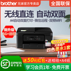 兄弟彩色打印机DCP-T725DW升级款735DW喷墨一体机复印扫描可加墨自动双面彩印连供墨仓式无线办公家用小型436