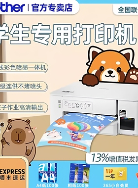 兄弟DCP-T536DW735DW/DCP-T436W彩色喷墨多功能一体机家用小型复印打印扫描一体A4自动双面无线远程WiFi