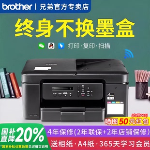 政府补贴兄弟打印机DCP 436w T735DW彩色墨仓式 喷墨照片打印机复印扫描一体家用小型家庭可连手机办公专用426