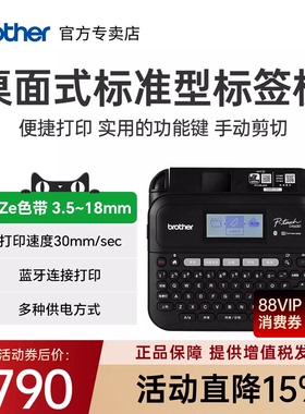 Brother兄弟店PT-D460BT电脑标签机便携式手持式电力电信线缆标识条形码打印地址管理固定资产胸牌蓝牙连接