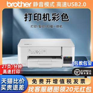 T436W照片家用小型可连手机错题彩色打印机办公专用a4纸照片打印学生打印机 打印机彩色兄弟DCP