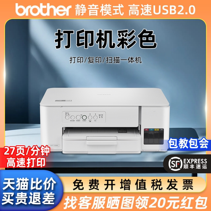 打印机彩色兄弟DCP-T436W照片家用小型可连手机错题彩色打印机办公专用a4纸照片打印学生打印机