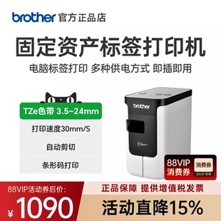 兄弟PT-P700电脑标签打印机电力线缆标签固定资产管理标签机条码地址管理胸牌机房开关网线文件文档档案P750W