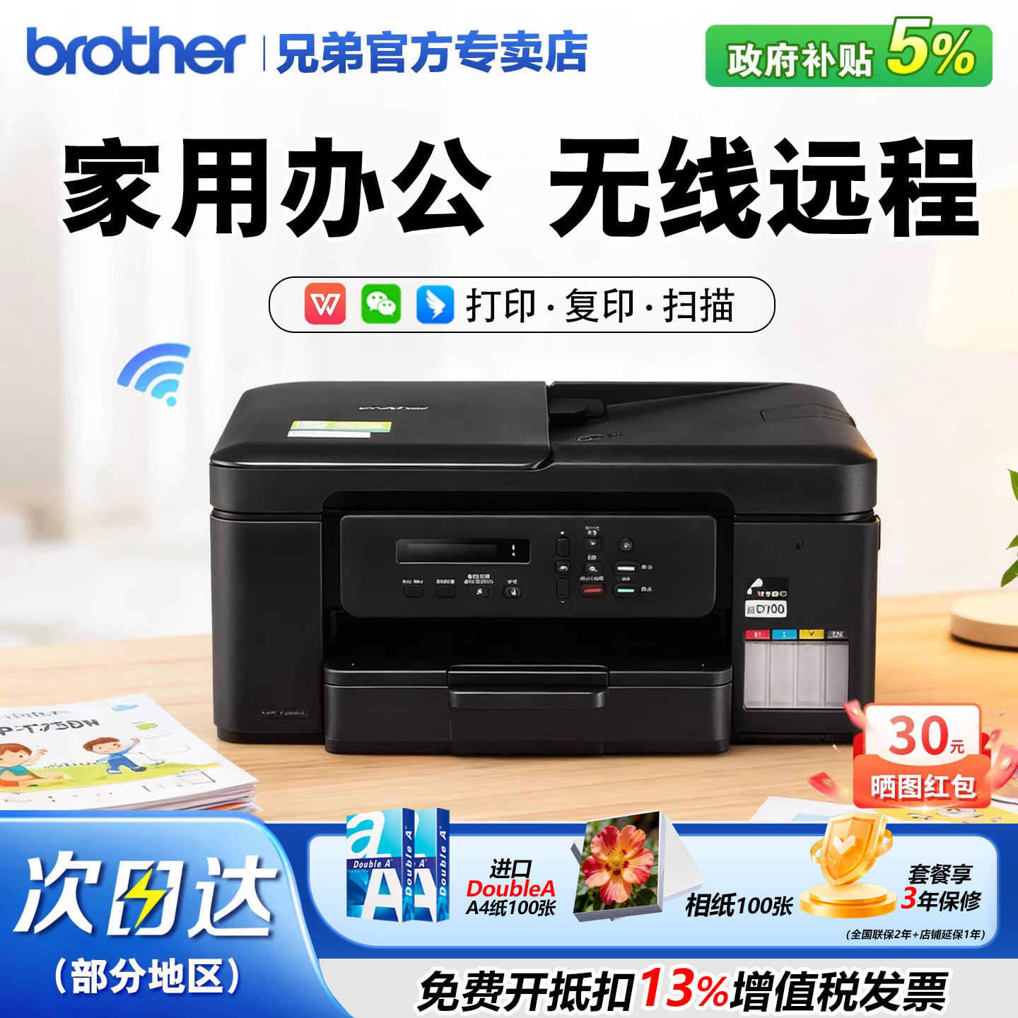 政府补贴兄弟打印机DCP-T735DW彩色墨仓式喷墨照片打印机复