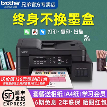 兄弟打印机DCP-T725DW彩色墨仓式喷墨照片打印机复印扫描一体家用小型家庭学生作业错题手机无线办公425/426