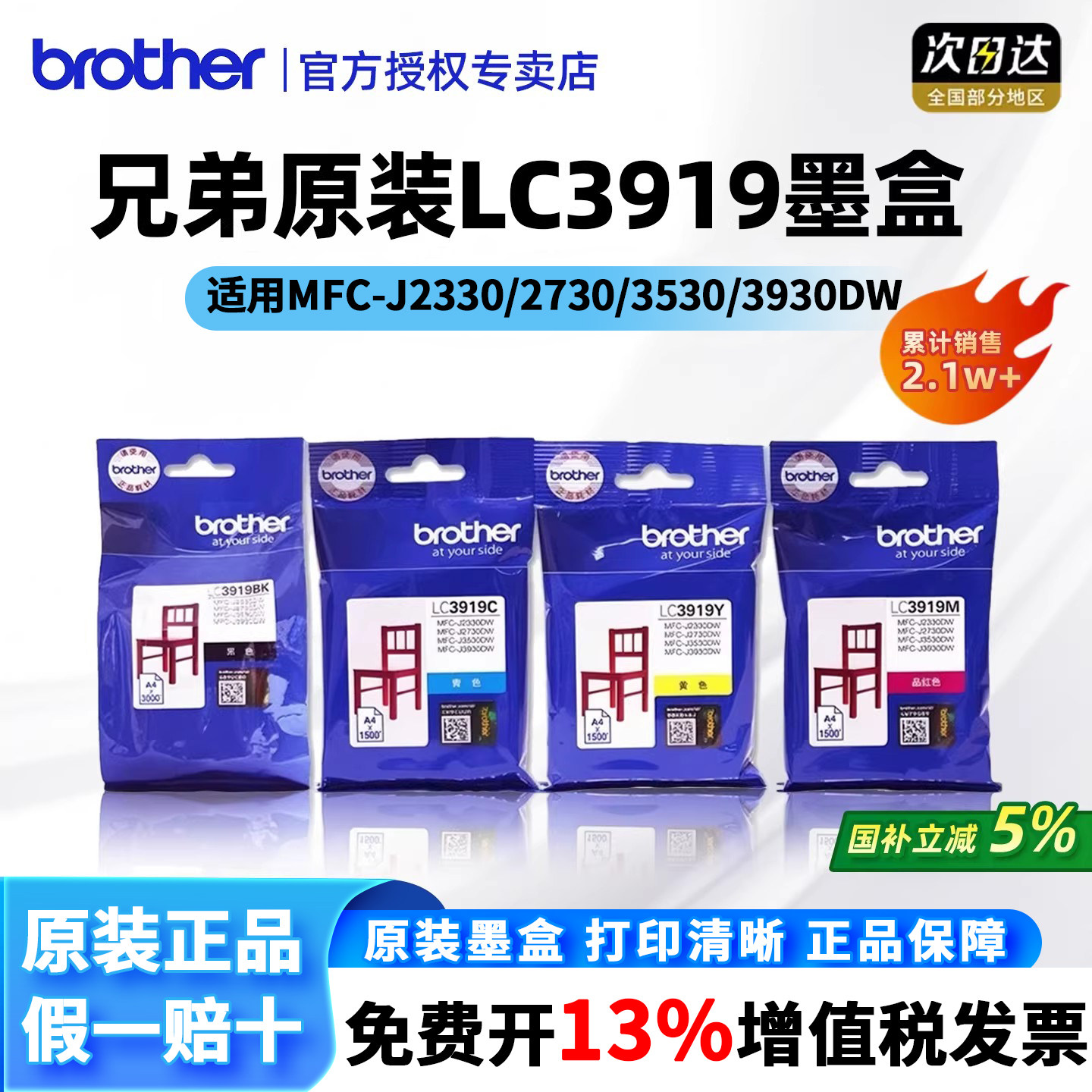 原装兄弟LC3919打印机墨盒黑色青色黄色品红色蓝色MFC-J2330DW/J3930DW/3530DW/2730DW墨水盒喷墨