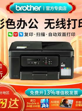 全新正品兄弟DCP-T725DW/735DW自动双面彩色喷墨打印机复印扫描一体机连供墨仓式家用小型无线连手机办公436W