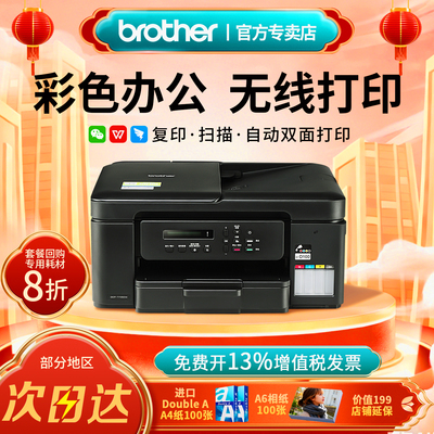 全新正品兄弟DCP-T725DW/735DW自动双面彩色喷墨打印机复印扫描一体机连供墨仓式家用小型无线连手机办公436W