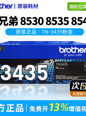 兄弟TN-3435墨粉盒MFC-8535dn 8530dn 8540dn硒鼓HL-5590dn 5580d 5585d 5595dn3450 3485