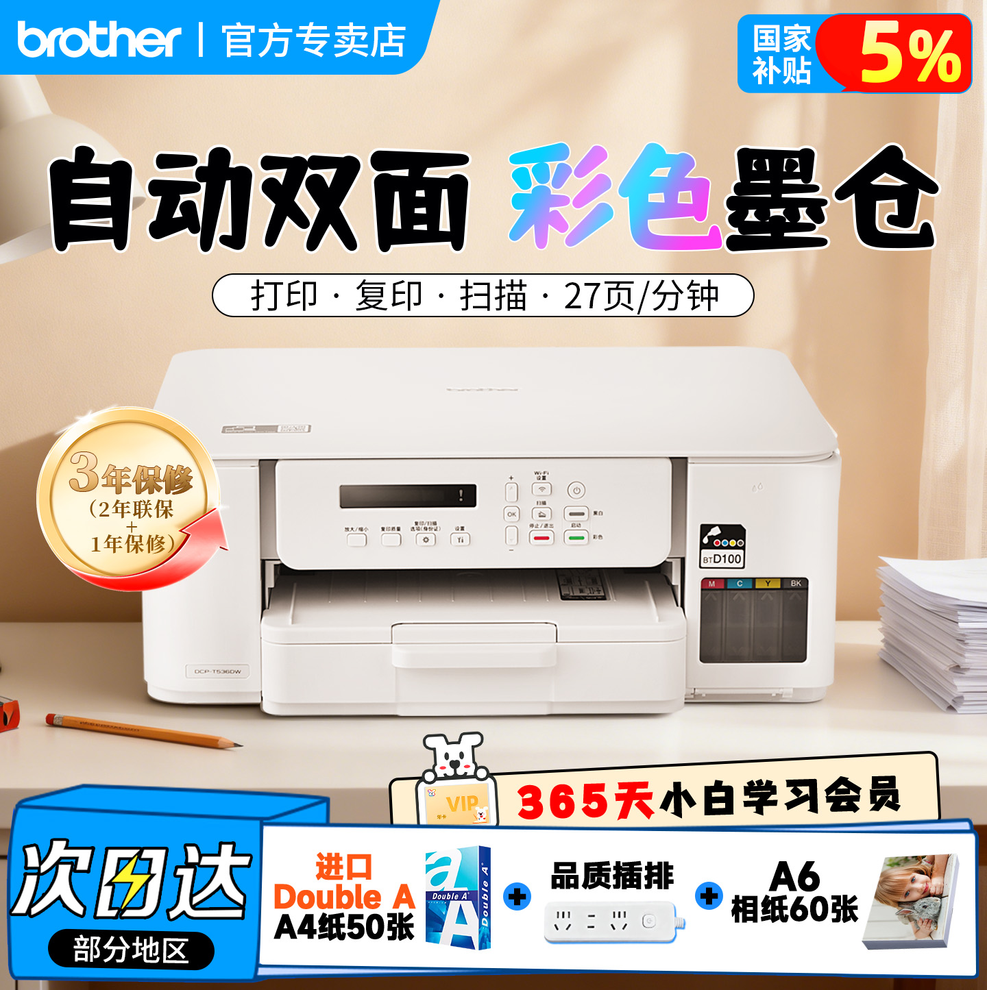 双面打印复印DCP-T735DW彩色喷墨连供5Gwifi