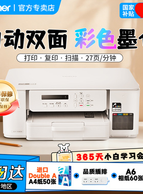 兄弟打印机DCP-T536DW家用学习一键打印彩色喷墨连供5Gwifi办公双面打印无线复印扫描照片微信730/536/436