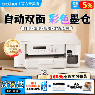 兄弟打印机DCP-T536DW家用学习一键打印彩色喷墨连供5Gwifi办公双面打印无线复印扫描照片微信730/536/436