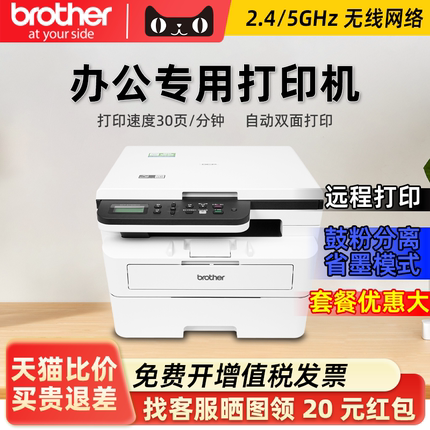 办公专用打印机兄弟DCP-B7578DW黑白激光打印机热销榜自动双面办公专用小型家用硒鼓激光打印机办公专用