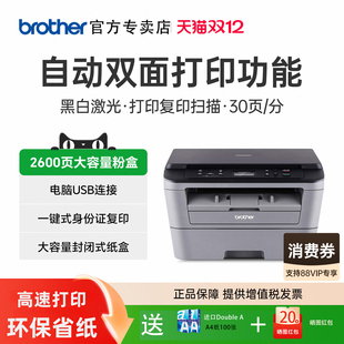 兄弟DCP 7080D自动双面激光打印机7180DN复印扫描一体机办公商用家用小型高速黑白复印件A4多功能三合一7080