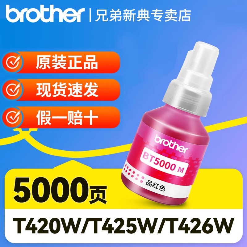 兄弟打印机专用墨水T500WT220