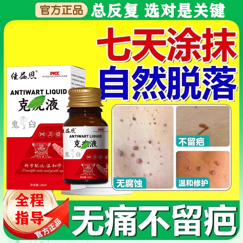 鬼臼毒素酊剂鬼舀毒素酊药王井正品男女私处尖锐湿专用液