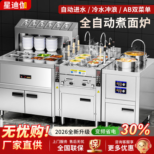 源头工厂自动升降煮面炉配置拉满