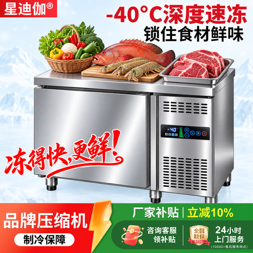 速冻柜商用包子饺子面团急冻柜零下40度风冷速冰柜海鲜速冻机