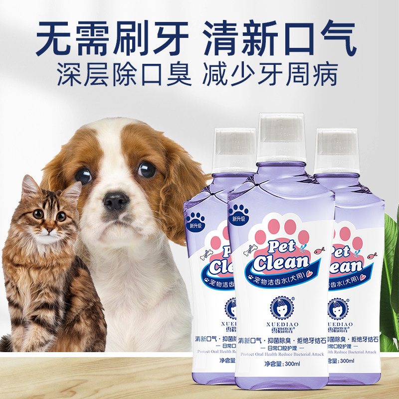 雪貂狗狗漱口水饮用可食用除口臭猫咪宠物洁齿水口腔清洁结石用品
