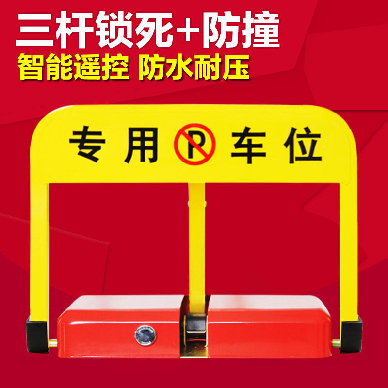 智能遥控车位锁地锁加厚防撞停车位地锁自动感应汽车库电动占位锁|msdalam kategori kereta/artikel/Fitting/Refit, bahagian-bahagian auto, Aksesori kereta, kunci roda/kunci tempat letak kenderaan - dari Buy2taobao.com untuk memberikan perkhidmatan ejen Taobao profesional membeli