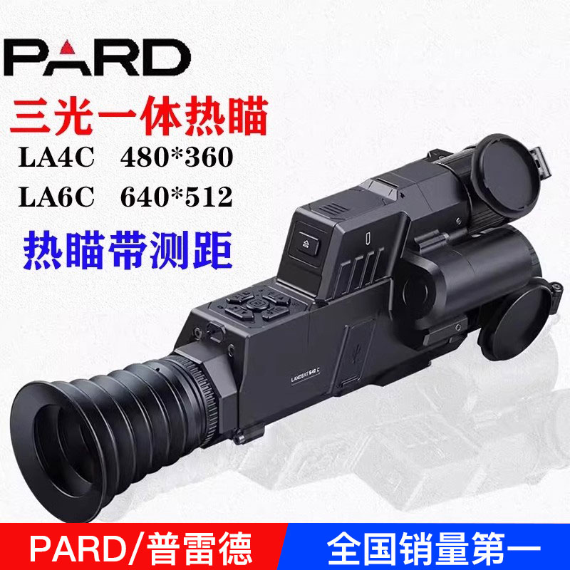 普雷德LA4CLA6C三光一体热像仪