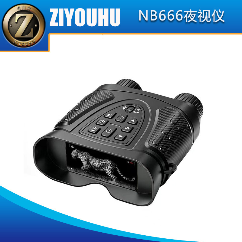 自由虎NB666双筒红外夜视仪高清