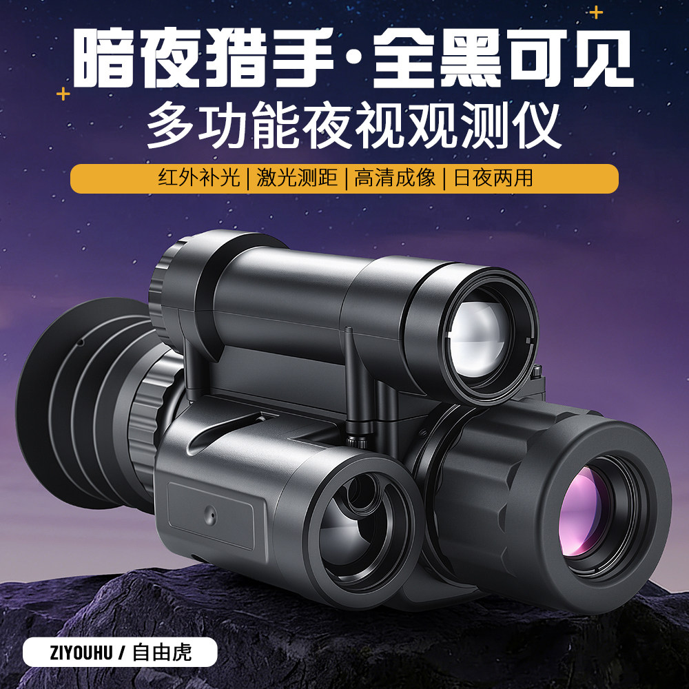 头盔红外夜视仪巡逻高清单筒双筒头盔夜视仪战术头盔夜视测距瞄准