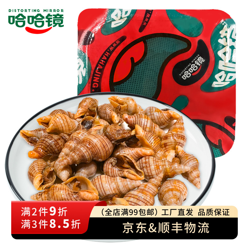 【哈哈镜食品旗舰店】锁鲜装 红枣螺205g 即食海鲜卤味下酒菜