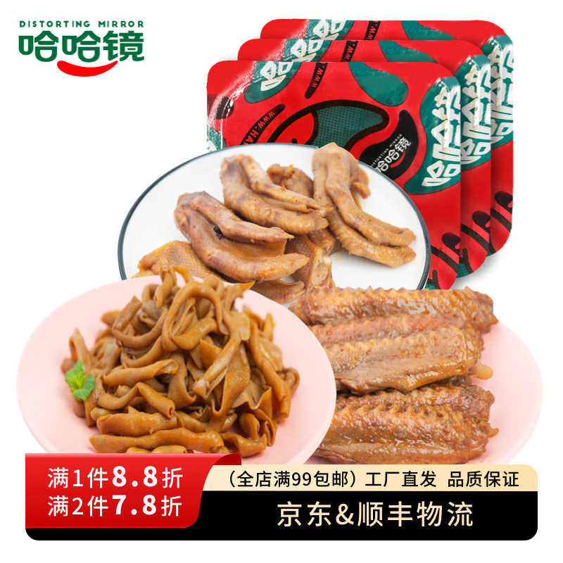 哈鸭镜气调锁鲜卤味麻辣大礼包