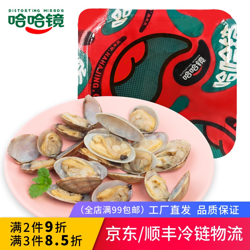 哈哈镜旗舰店锁鲜特色休闲花蛤