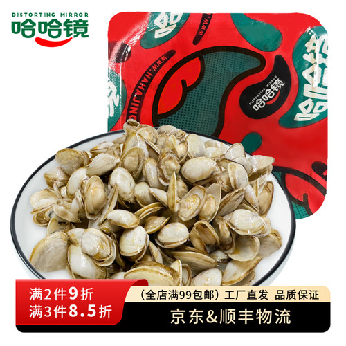 【哈哈镜食品旗舰店】锁鲜装 海瓜子180g 海鲜特色休闲卤味零食