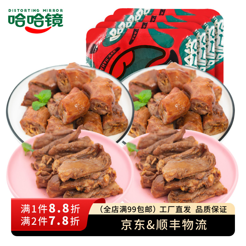 【哈哈镜食品旗舰店】锁鲜装 鸭锁骨*2+鸭脖*2 卤味鸭货零食组合