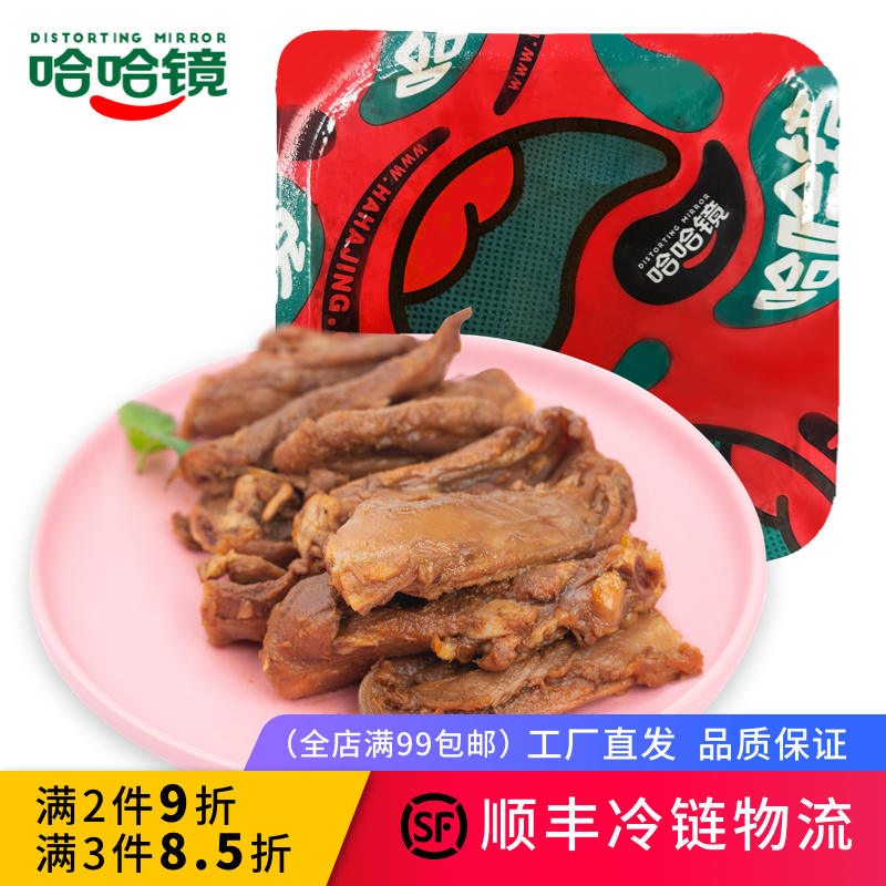 【哈哈镜食品旗舰店】锁鲜装 正辣鸭锁骨128g 卤味小吃鸭肉零食