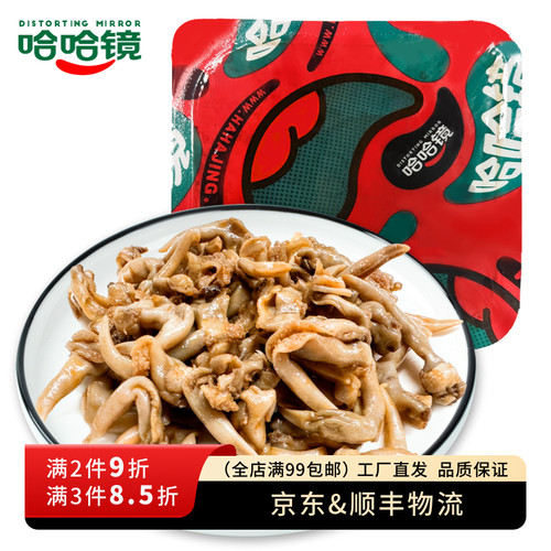 【哈哈镜食品旗舰店】锁鲜装 鸟贝肉80g 海鲜特色休闲卤味零食