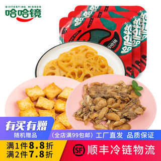 【哈哈镜食品旗舰店】锁鲜装 海鲜素食组合+随机赠品超值品牌卤味