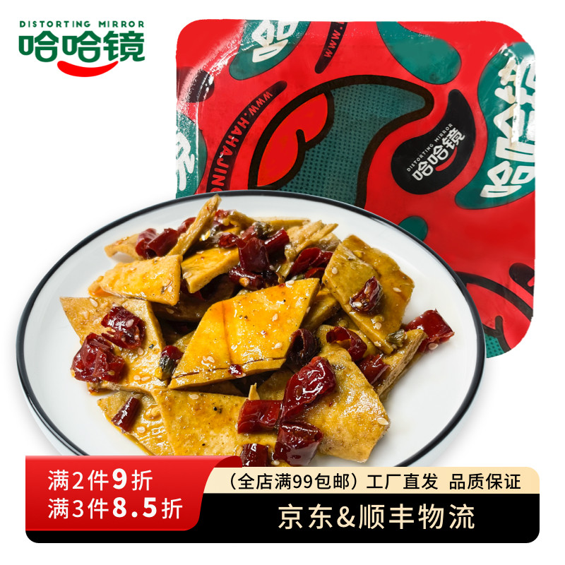 【哈哈镜食品旗舰店】锁鲜装 冷吃豆干140g 即食盐帮菜风味下酒菜