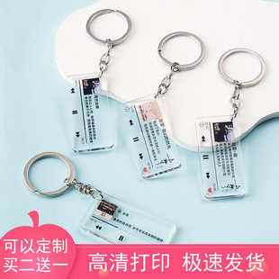 现货速发赵雷专辑歌词钥匙扣定制程艾影朵使我心荡漾透明亚克力