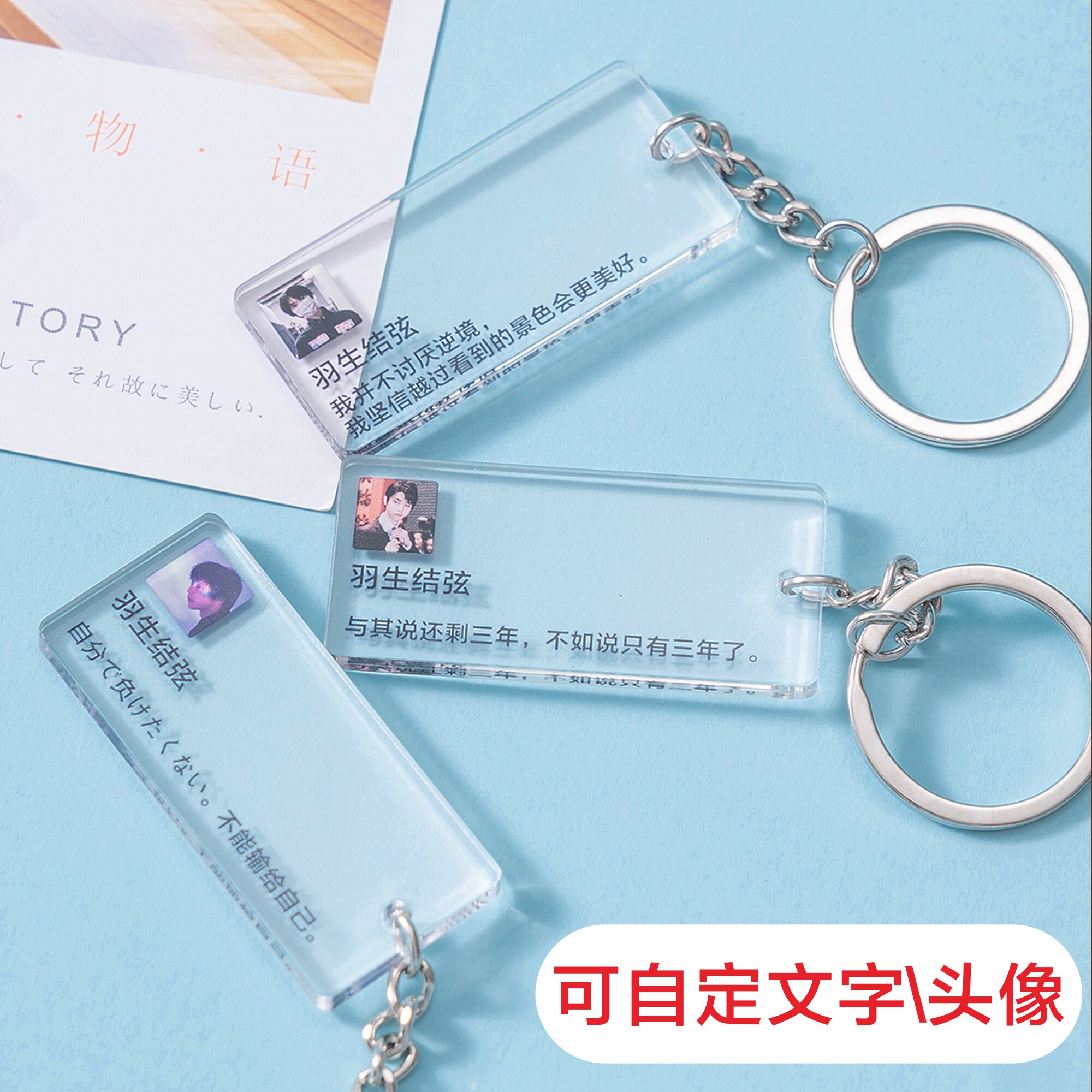 抖音文字定制AirPods钥匙扣 定制透明羽生结弦语录挂件创意包挂件