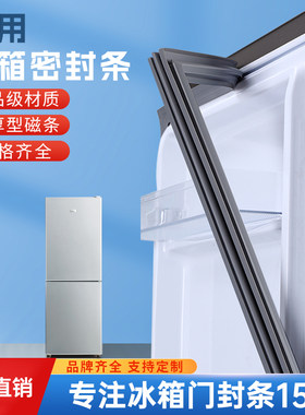 适用于星星BCD-145A双开门电冰箱强磁性密封条吸边胶条冰柜封条