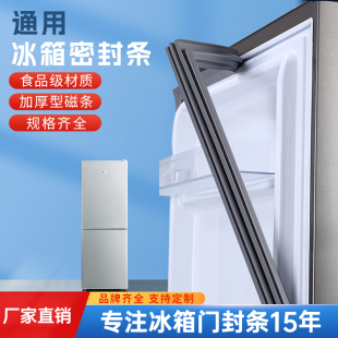 适用海尔冰柜BC 518A门封条密封圈密封条胶条平面无卡槽胶圈
