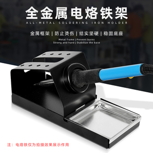 936烙铁架 电工焊接支架子烙铁座 电焊笔固定架 高温海绵焊锡线架