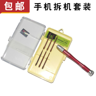 三星苹果4S5S手机主板拆机维修工具螺丝批 笔记本起子 螺丝刀套装