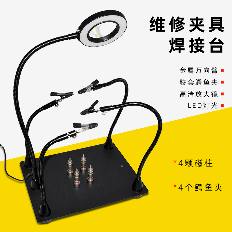 佳士顿TE-806维修焊接夹具万向台 带LED灯冷暖三色调色高清放大镜