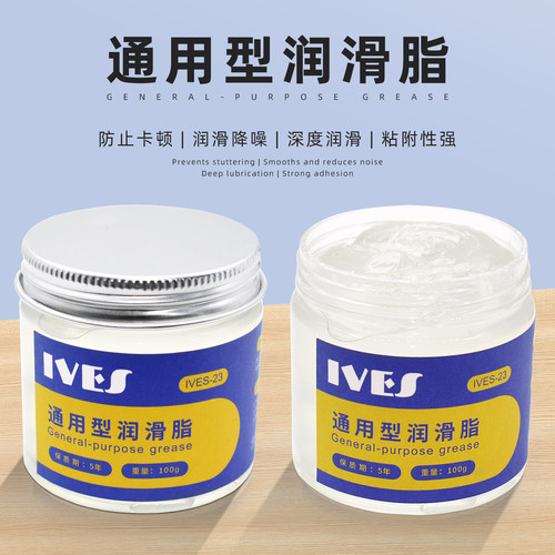 IVES通用润滑脂车门铰链天窗