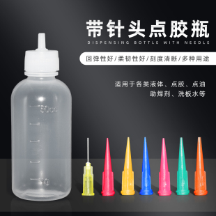 工业用点胶瓶50CC带针头酒精瓶松香水瓶油壶助焊剂润滑油挤压瓶
