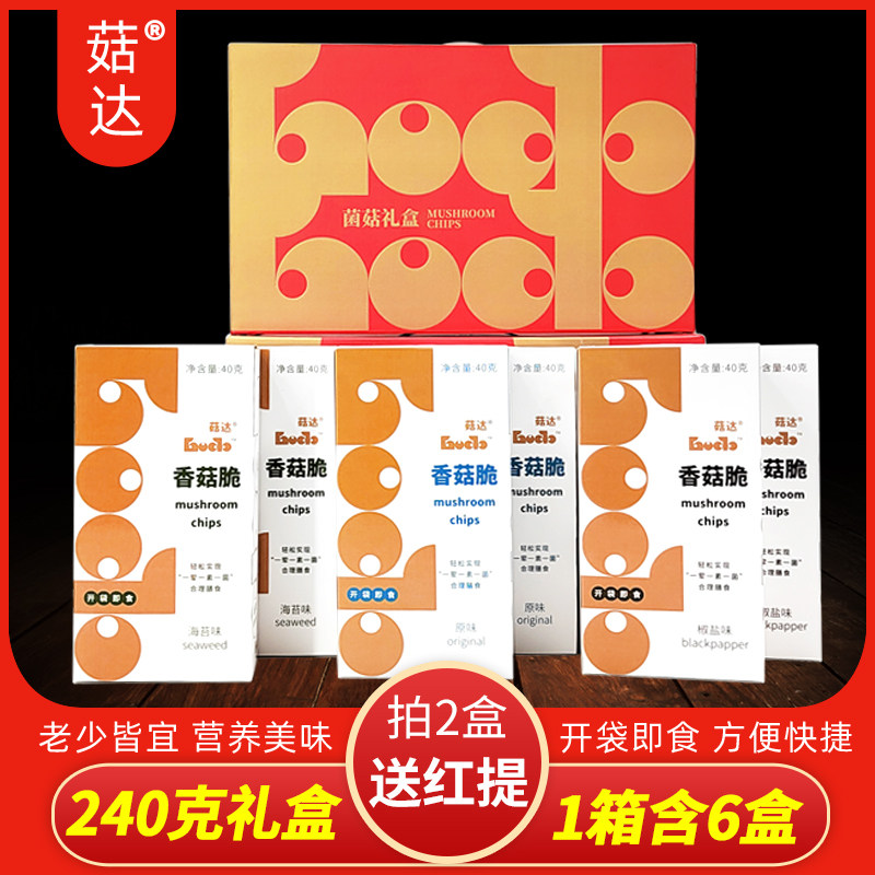 泌阳特产 菇乡菇香 菇达香菇脆片脆香菇干脱水即食零食蔬菜干礼盒