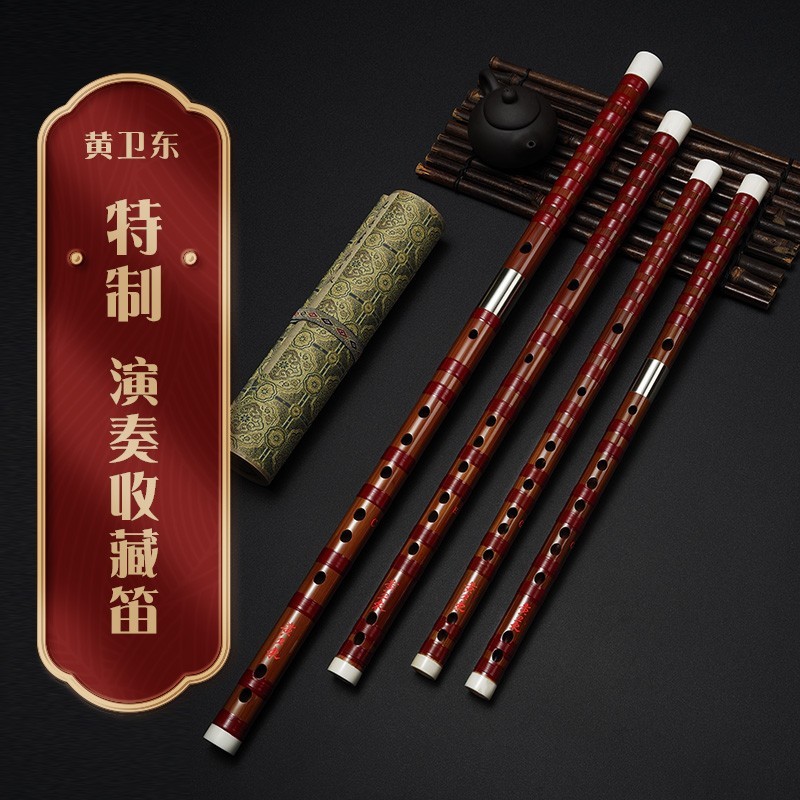 【黄卫东特级】竹韵官方直售专业考级演奏笛手工签名竹笛苦竹横笛