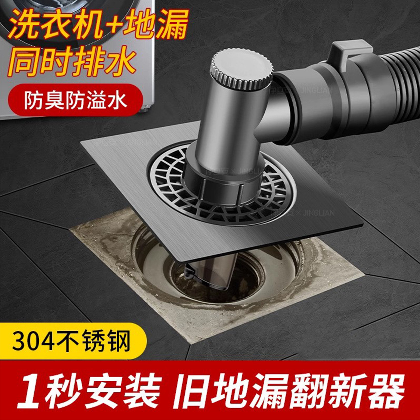 洗衣机下水管地漏下单立减2元