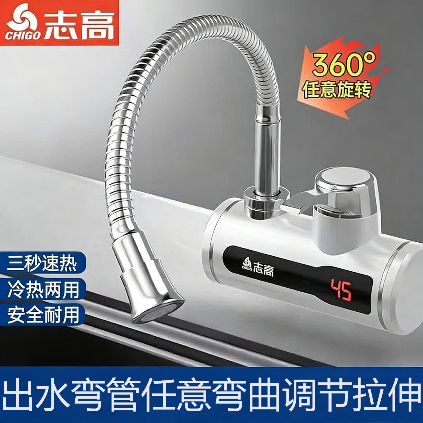 志高家用万向电热水龙头厨房即热式快速加热三秒速热冷热两用数显